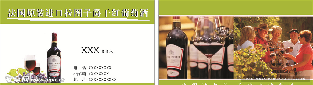 红酒名片
