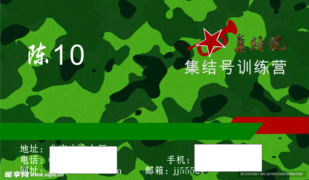 训练营名片