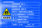 危险废物