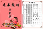 烧烤点菜单
