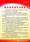物业秩序维护员