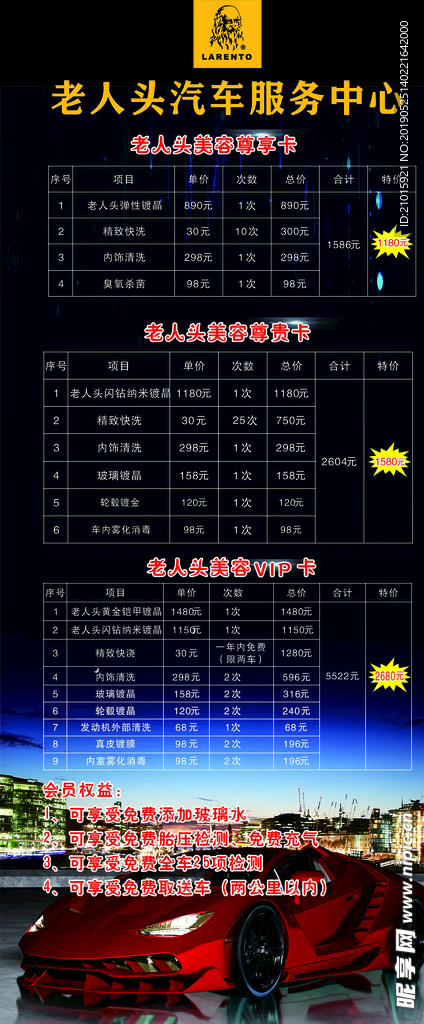 汽车美容