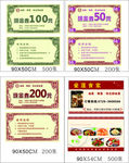 代金券