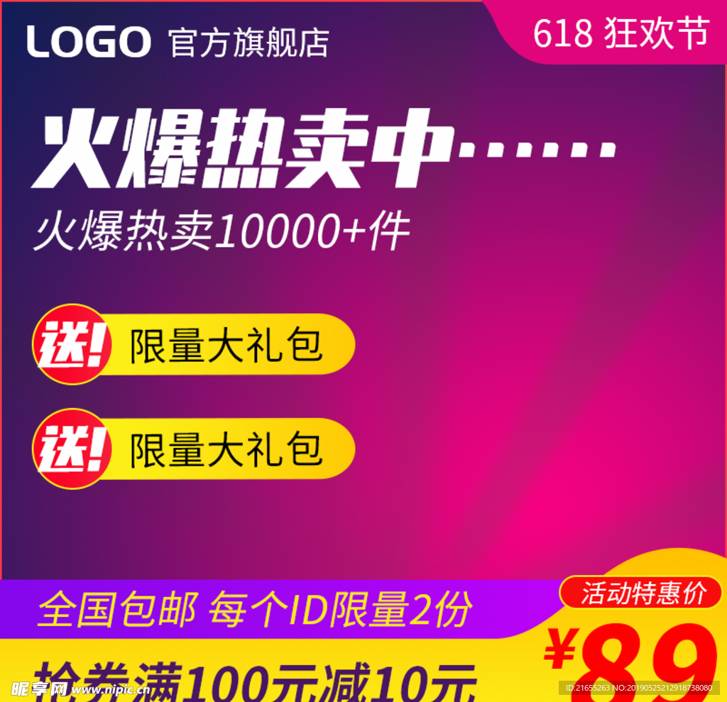 618年中钜惠主图