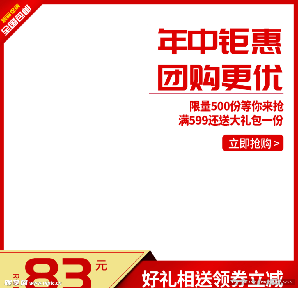 618年中钜惠主图