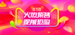 618返场狂欢年终钜惠