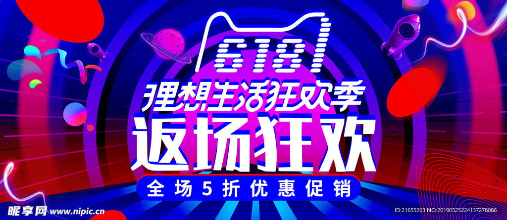 618返场狂欢年终钜惠