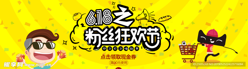 618狂欢购物节海报