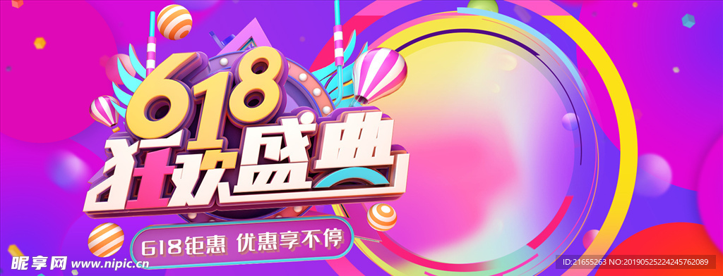 618狂欢购物节海报
