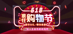 618狂欢购物节海报