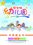 幼儿园招生