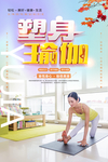 瑜伽