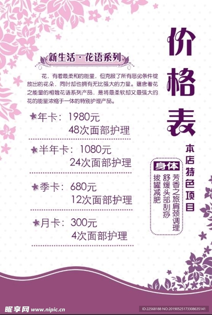 美容价格表
