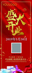盛大开业