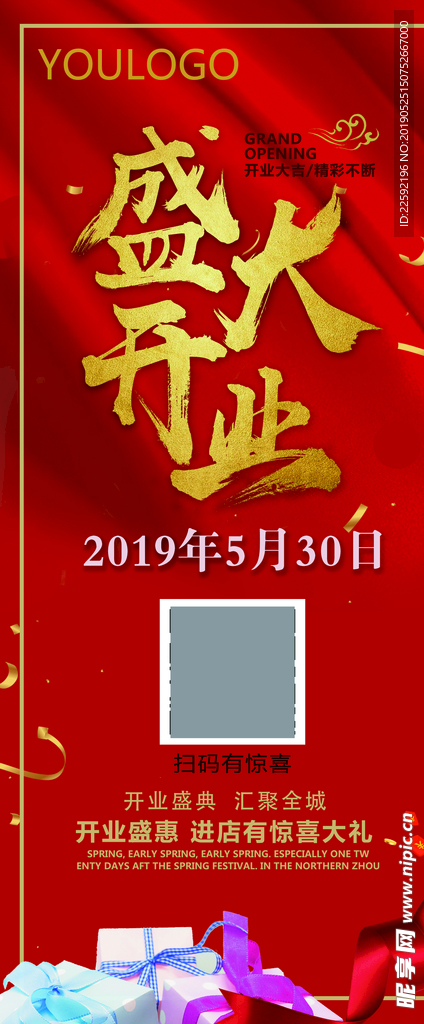 盛大开业