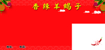 香辣羊蝎子