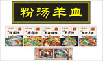 羊汤