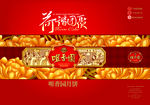 月饼包装礼盒 平面图