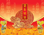 鼠年好运恭喜发财