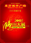 新春特刊封面