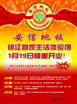 红色背景地板海报