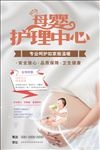 母婴护理中心海报