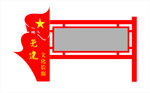 宣传栏