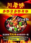 麻辣烫麻辣香锅宣传单正面
