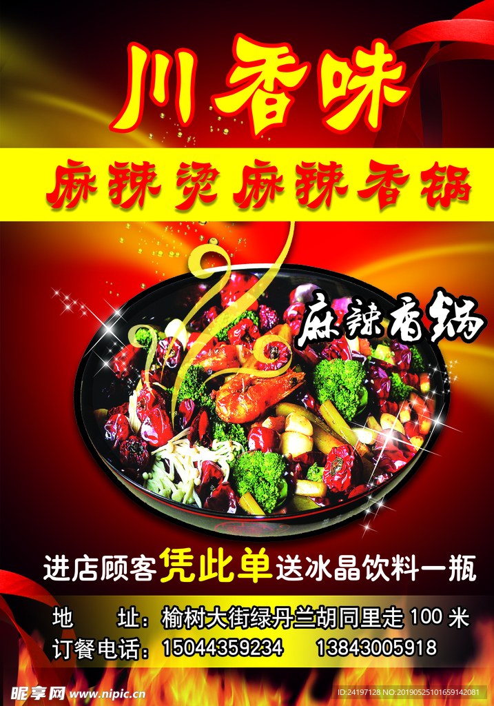 麻辣烫麻辣香锅宣传单正面
