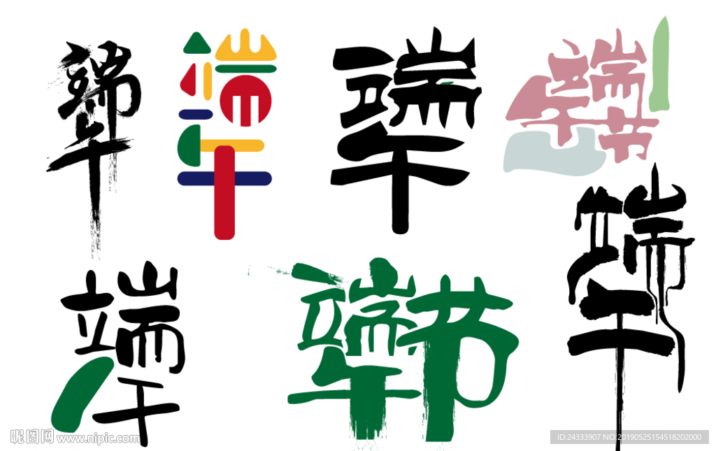 端午毛笔设计