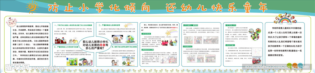 防止小学化倾向 还幼儿快乐童年