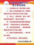 学校来人来访须知