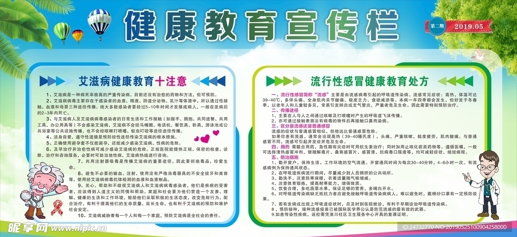 健康教育宣传栏