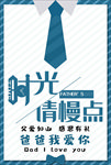 简约卡通父亲节海报