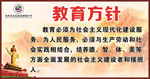 教育方针（2019版）