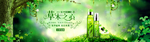 化妆品banner 广告