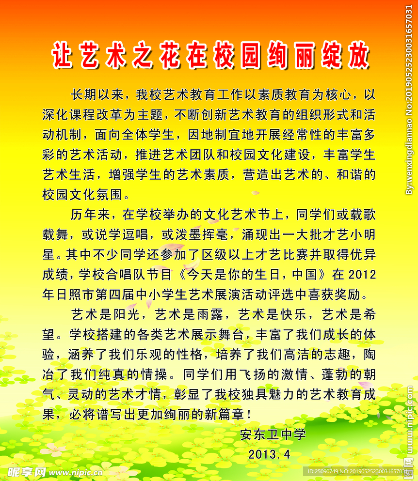 校园艺术节前言