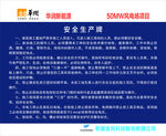 华润集团工地安全展版