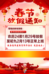 春节放假