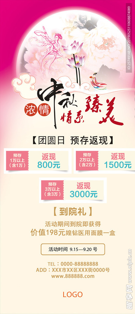 中秋创意优惠海报