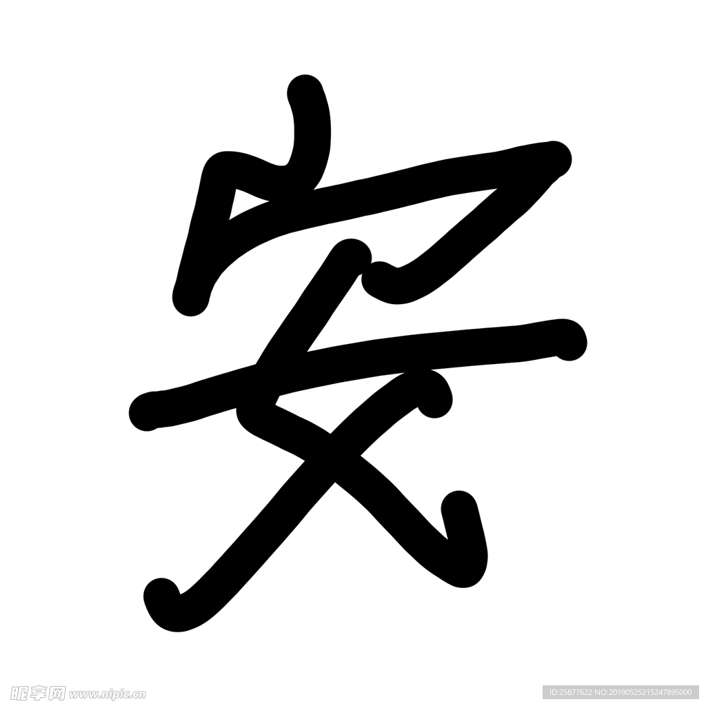 安