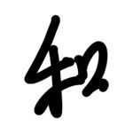 和