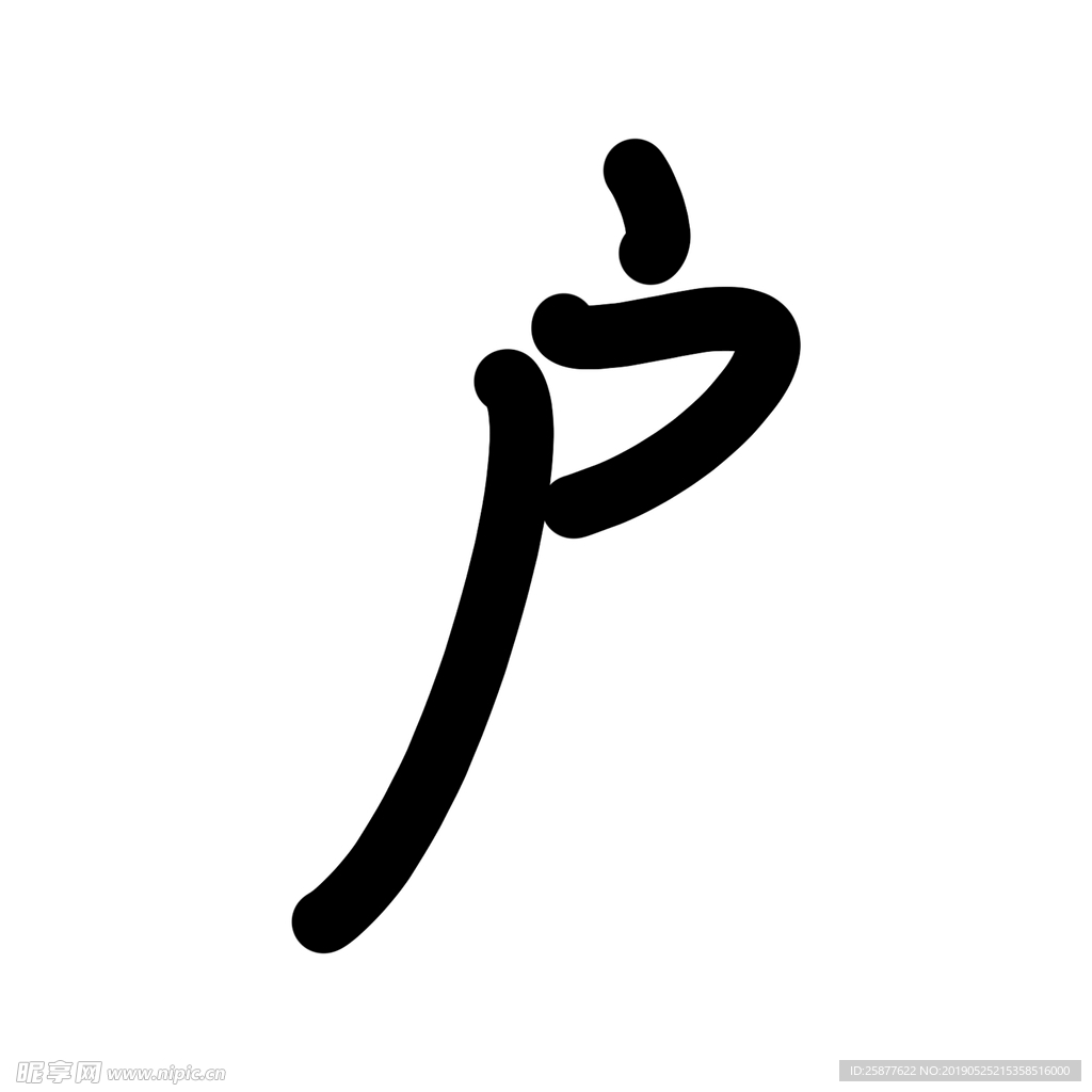 户