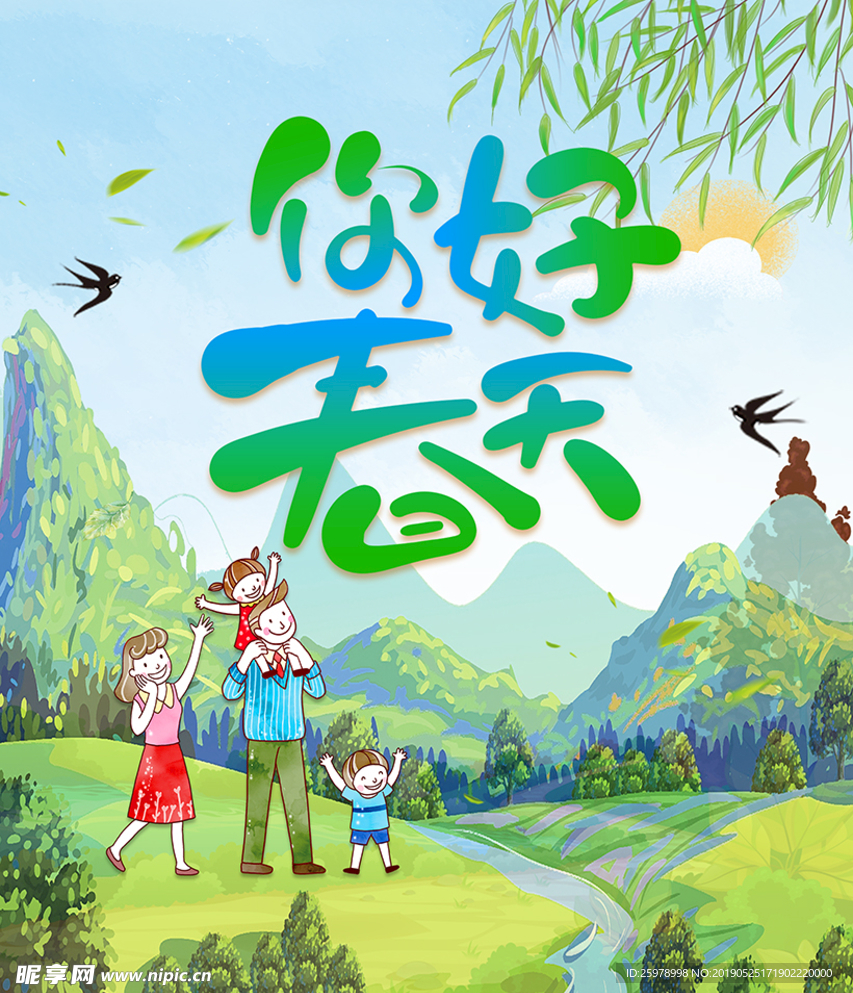 你好春天  春天海报  吊旗