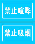 禁止喧哗