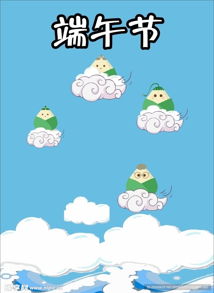 端午节 端午 粽子