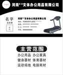 健身器材名片 健身名片 名片