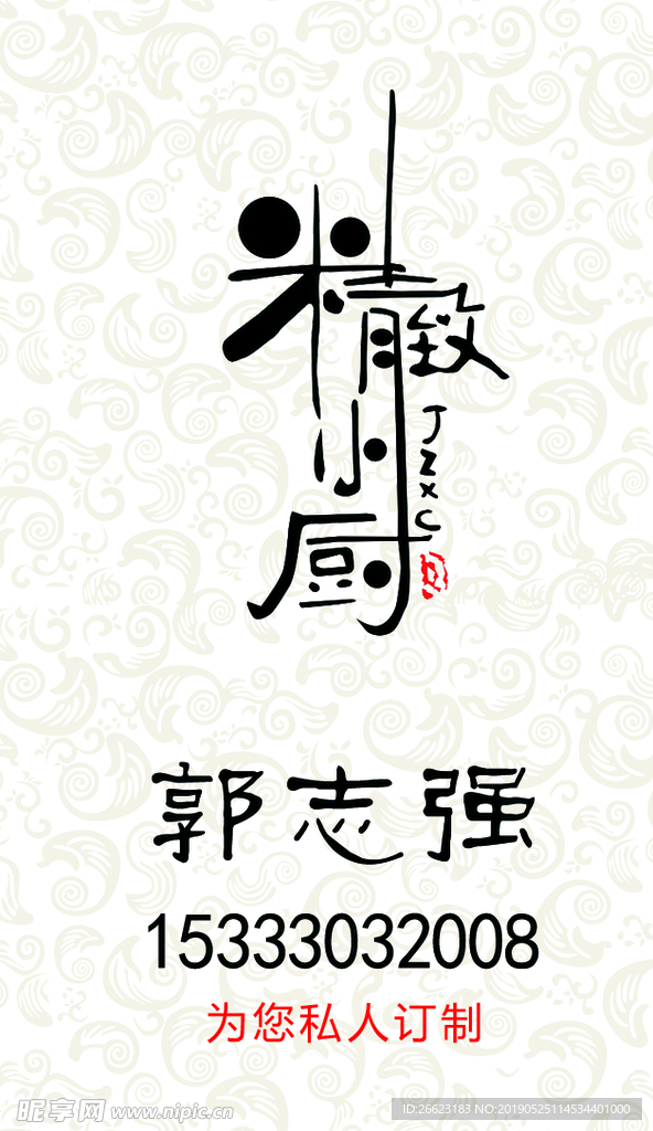 名片饭店极简