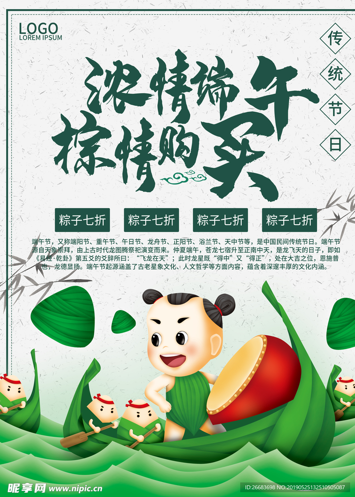 端午节
