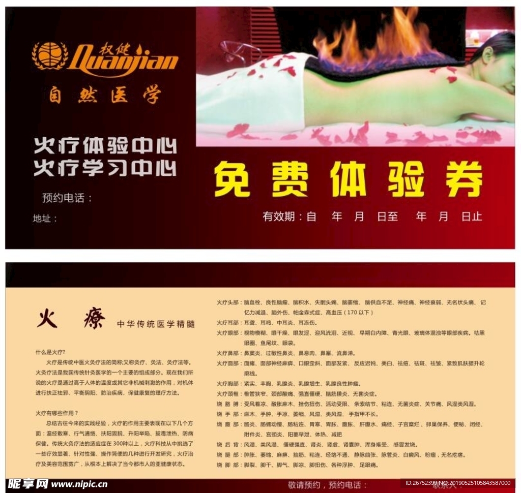 中医火疗体验券